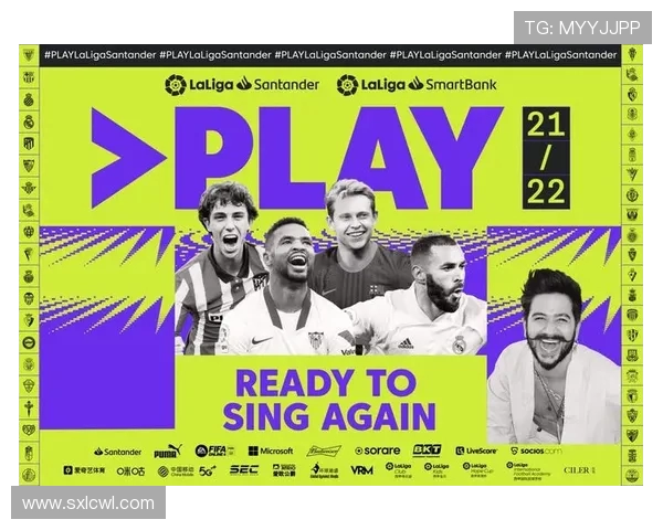 2020-2021年西甲赛程安排及赛季前景分析