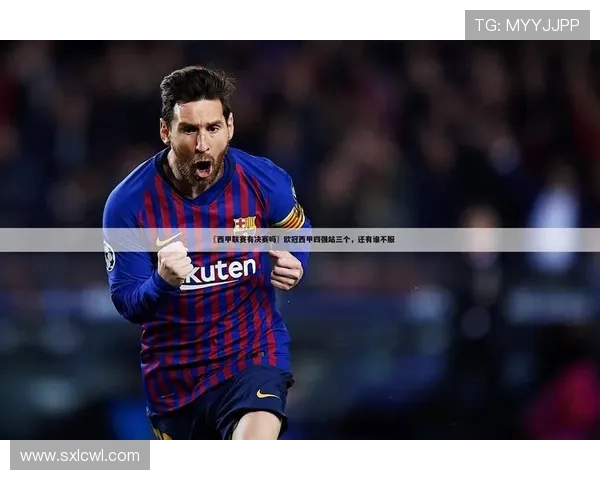 西甲联赛录像在哪看 提供最佳观看平台选择